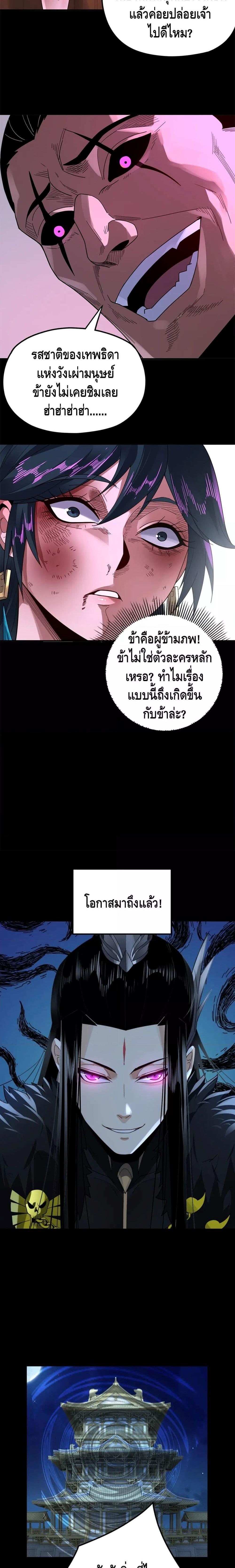 I Am the Fated Villain 94 13