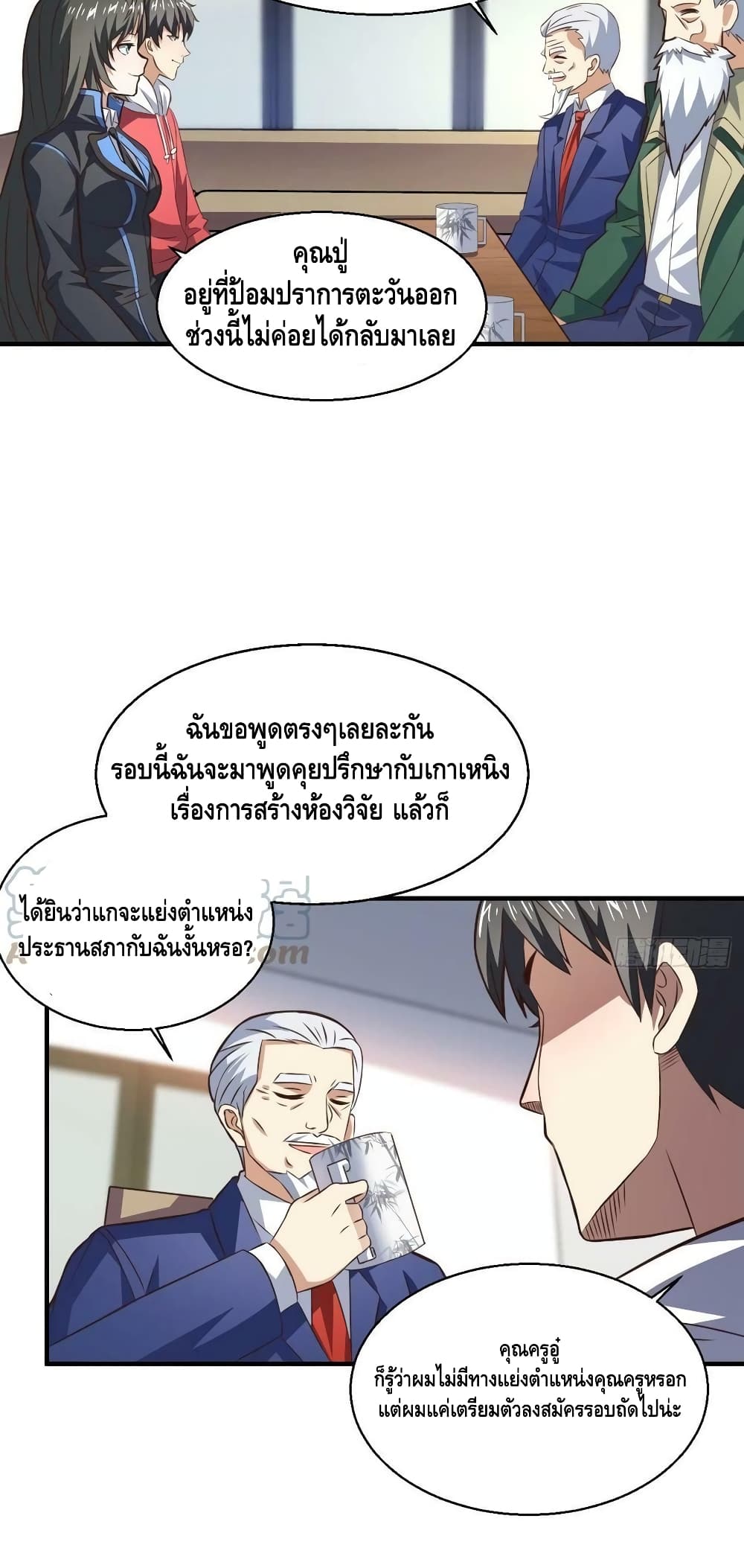 High Energy Strikes ตอนที่ 231 (14)