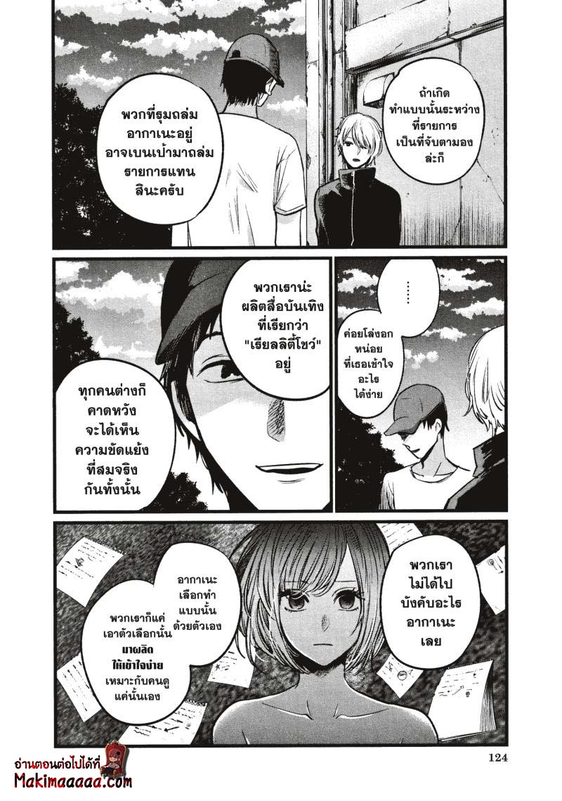 Oshi No Ko 27 (10)