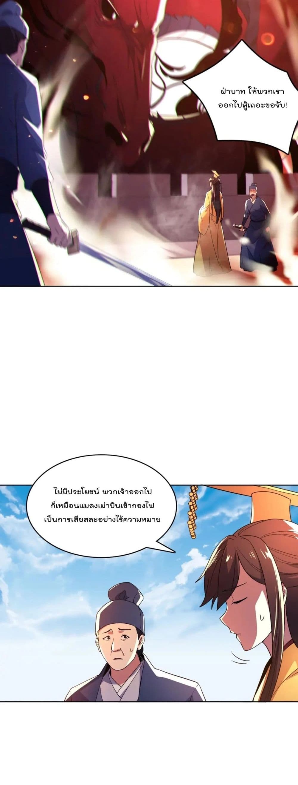 If I die, I’ll be invincible ตอนที่ 72 (15)