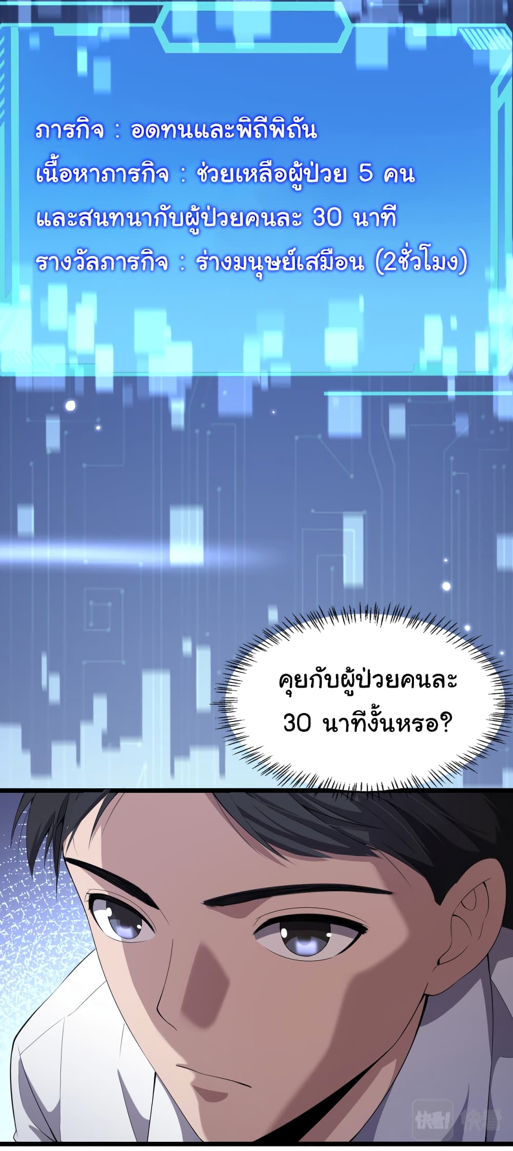 Dr.Lingran’s Ultimate System ตอนที่ 214 (17)