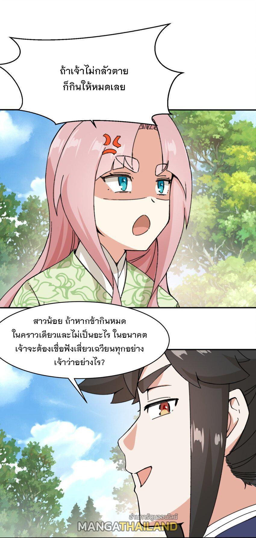Endless Devourer ตอนที่ 87 (28)