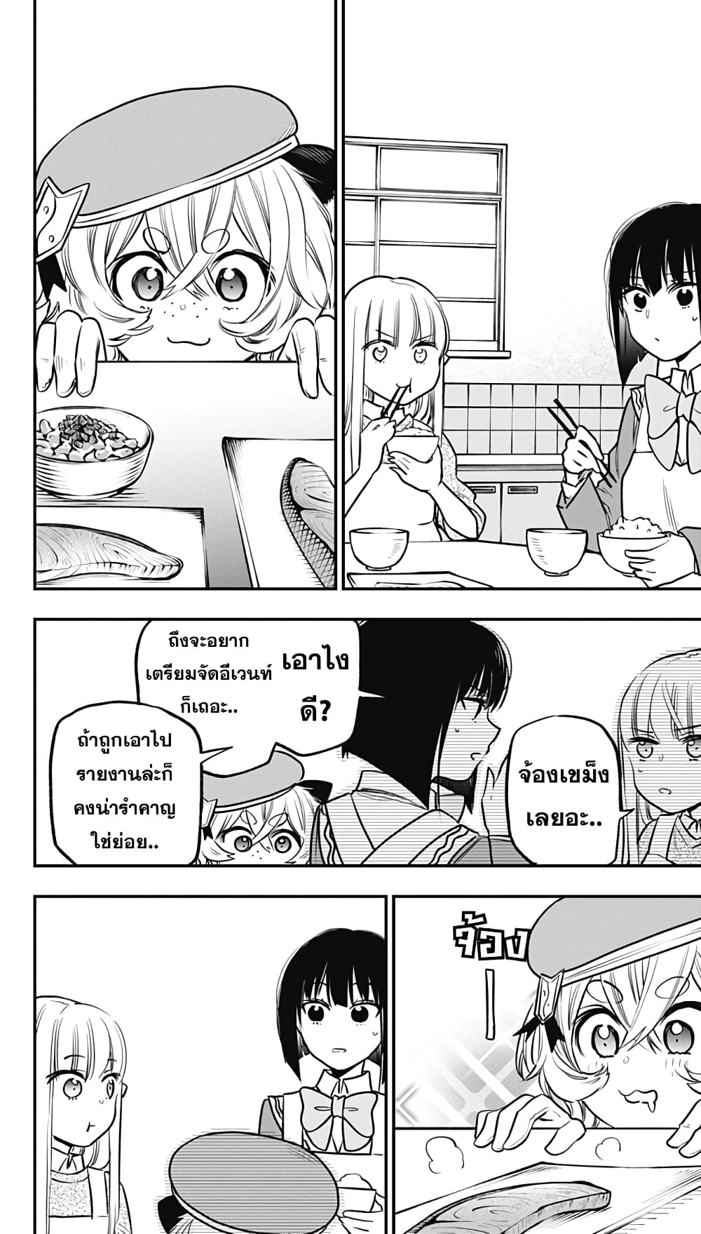 Pension Life Vampire ตอนที่ 13 (8)