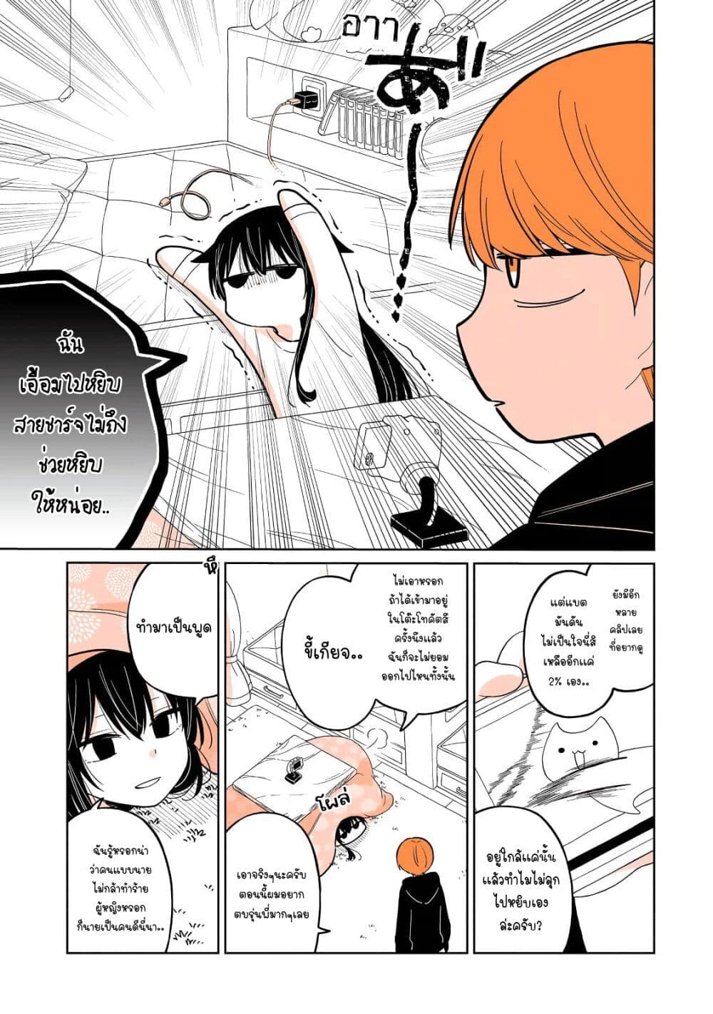 Mendoku Sagari Danshi ga Asa Okitara Onnanoko ni Natte Ita Hanashi ตอนที่ 21 (9)