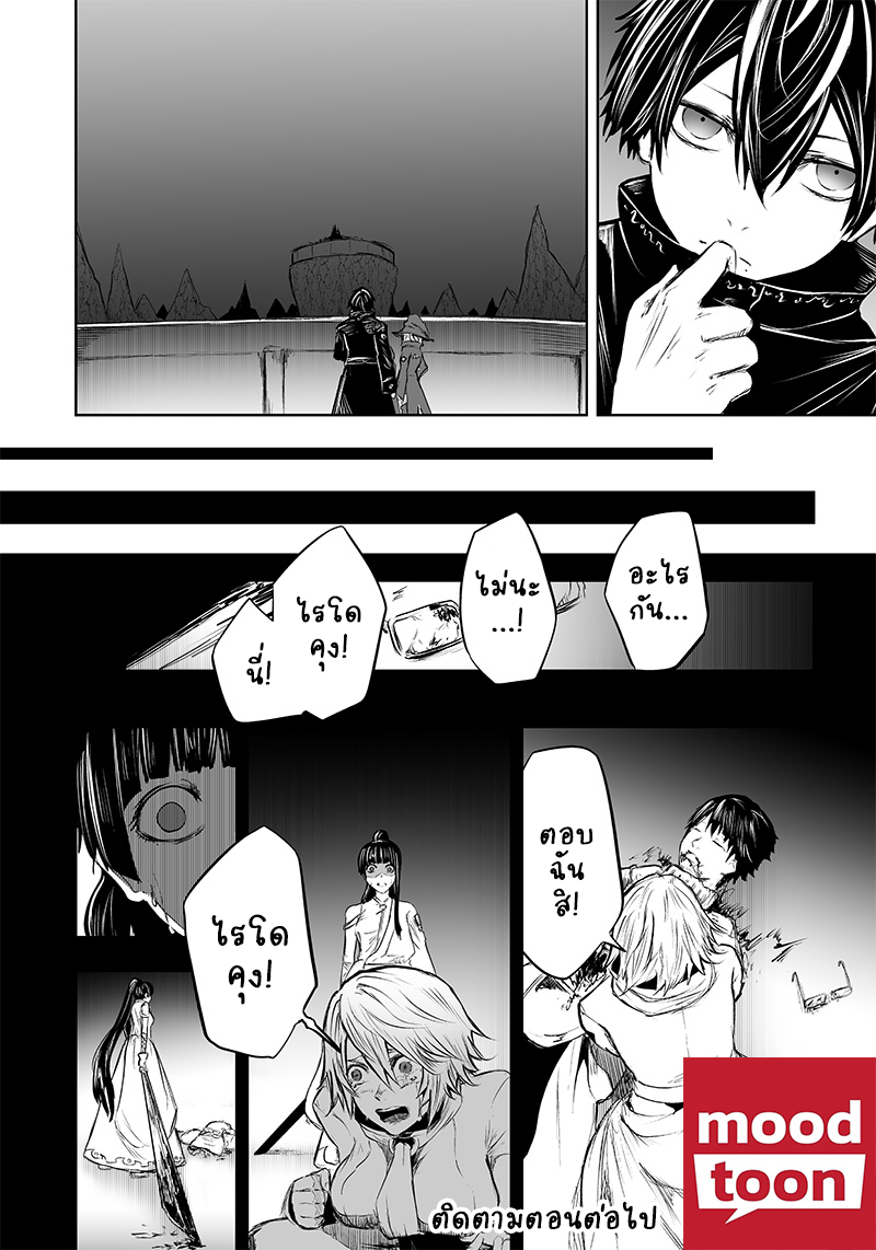 Ore dake Fuguu Skill no Isekai Shoukan Hangyakuki ตอนที่ 54 (18)