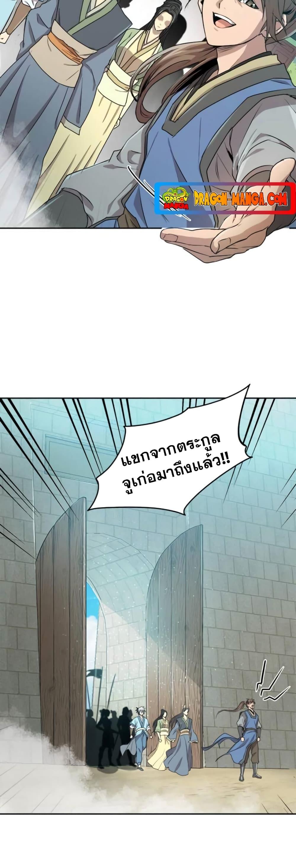 Strongest Fighter ตอนที่ 22 (11)