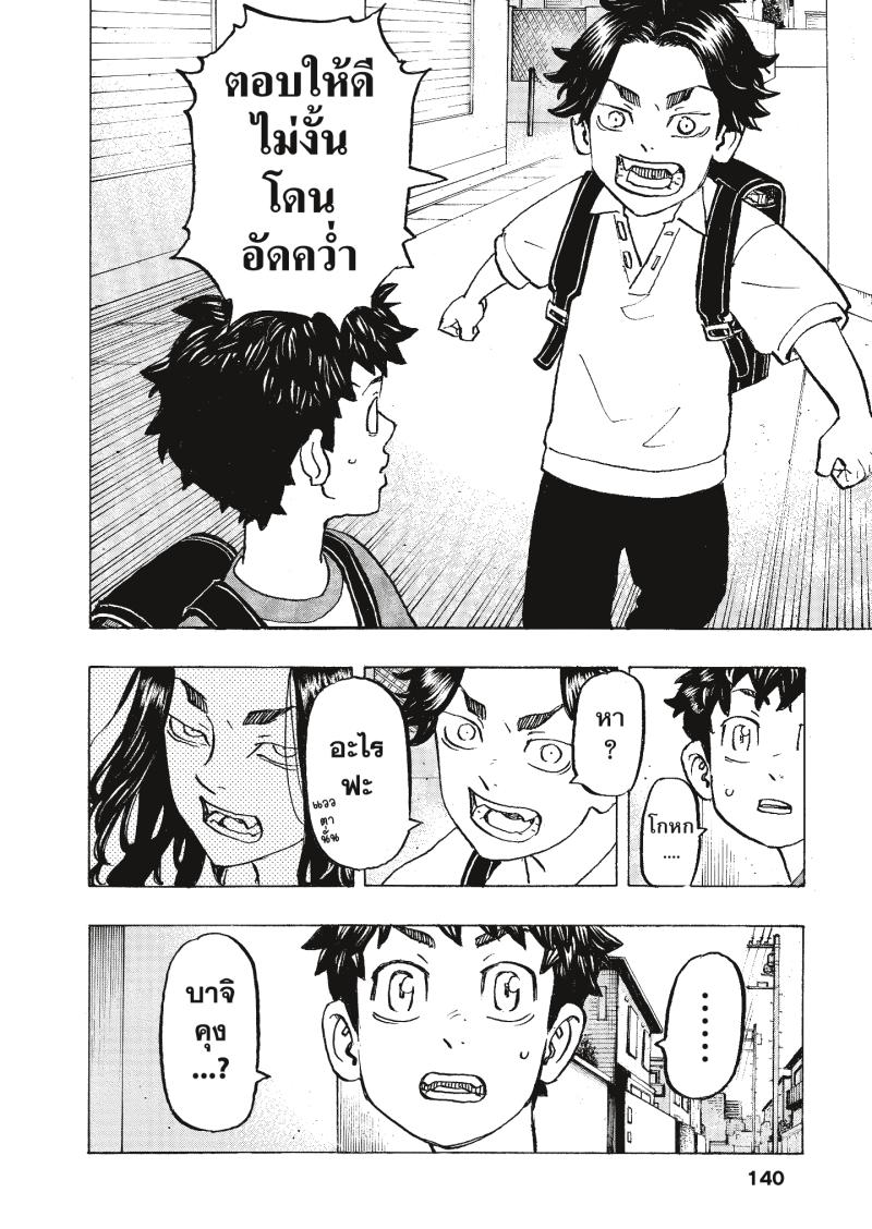 Tokyo Revengers 276 (12)