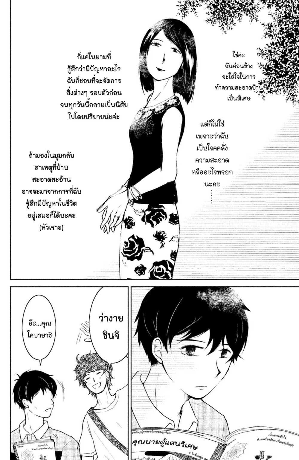 Mitaraike Enjou suru 4 (2)