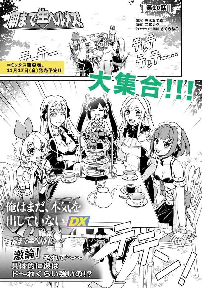 Ore Wa Mada Honki Wo Dashite Inai DX 20 01