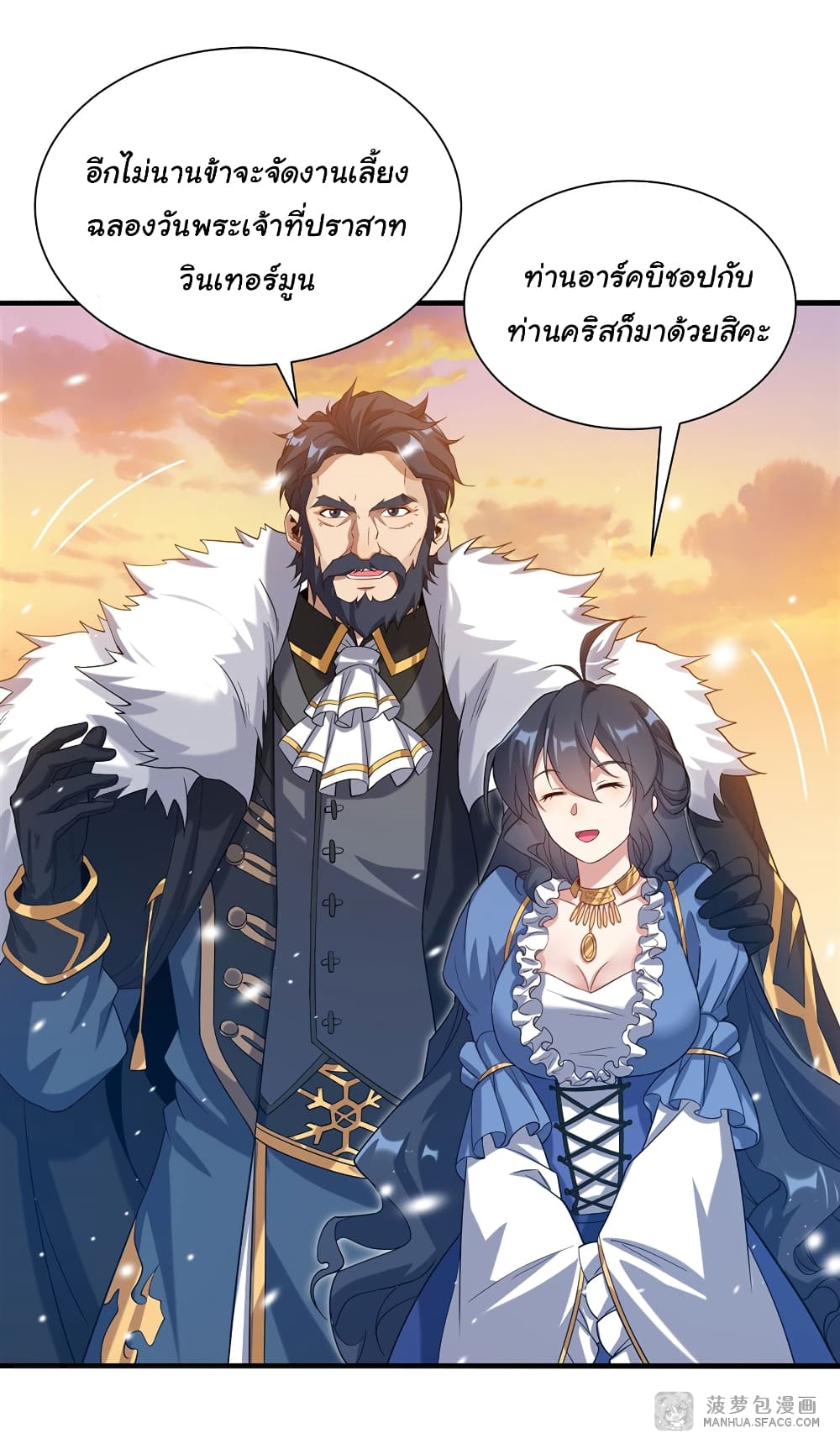 Despite Coming From the Abyss, I Will Save Humanity ตอนที่ 29 (21)