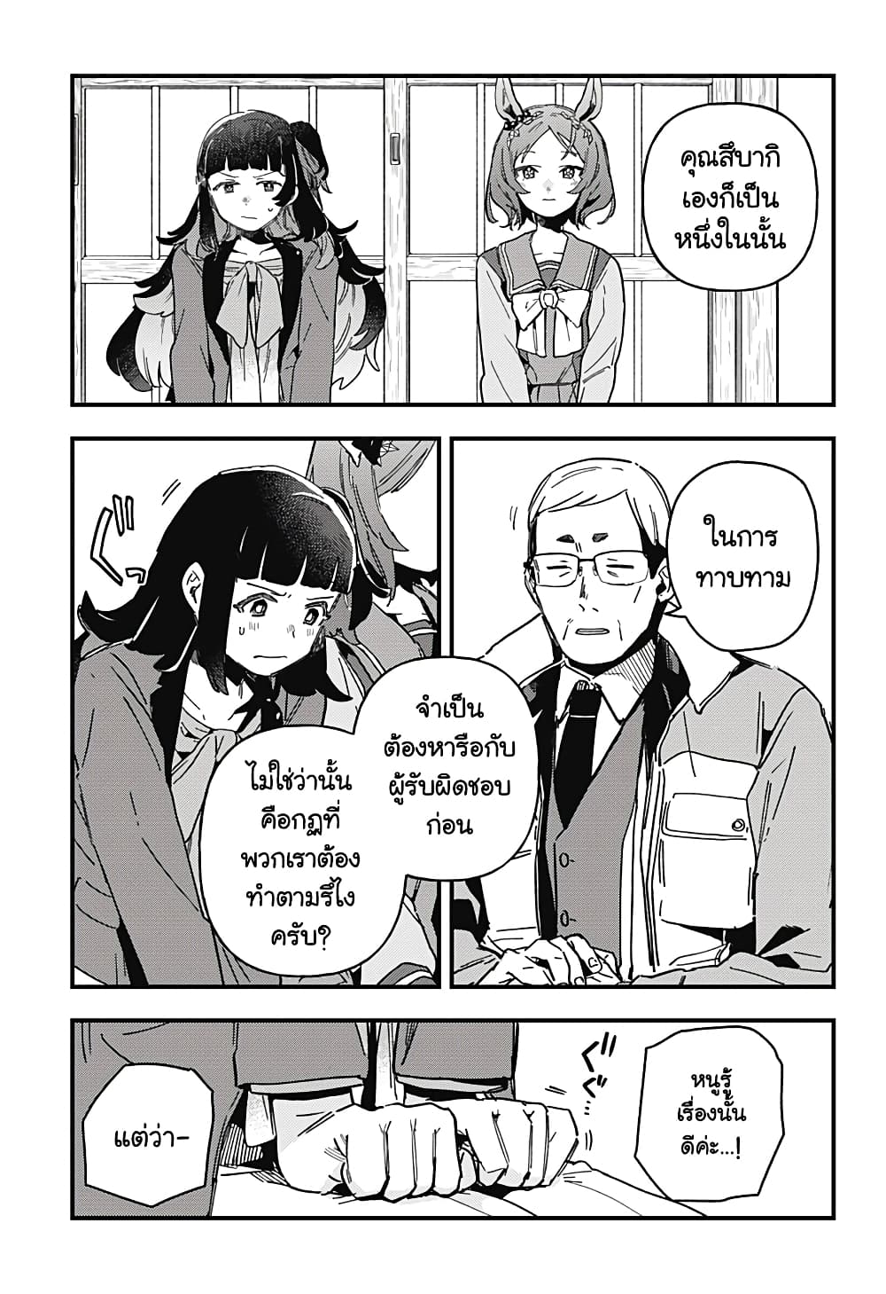 Uma Musume Pretty Derby Star Blossom ตอนที่ 2 (7)