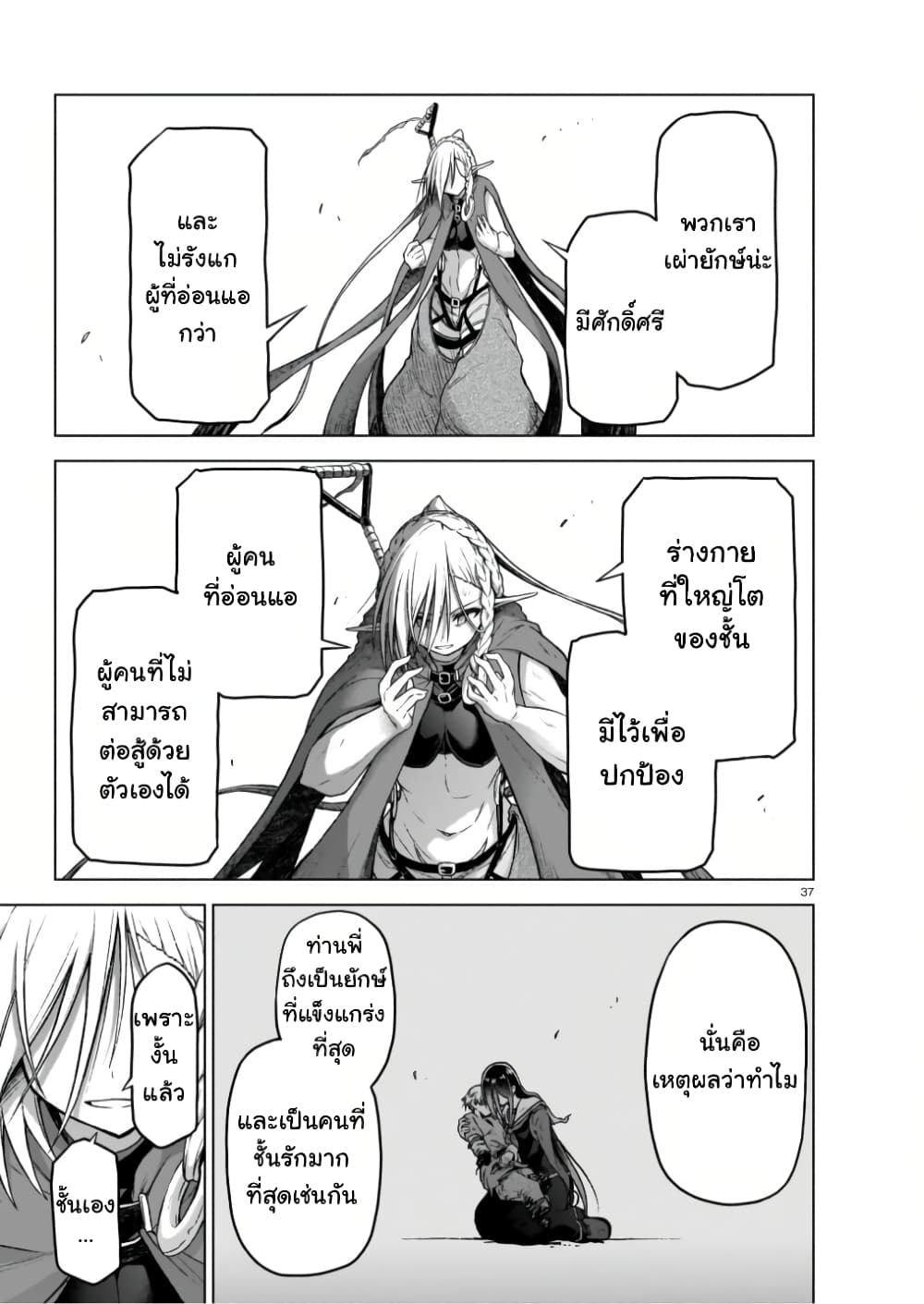 The Onee sama and the Giant ตอนที่ 9 (38)