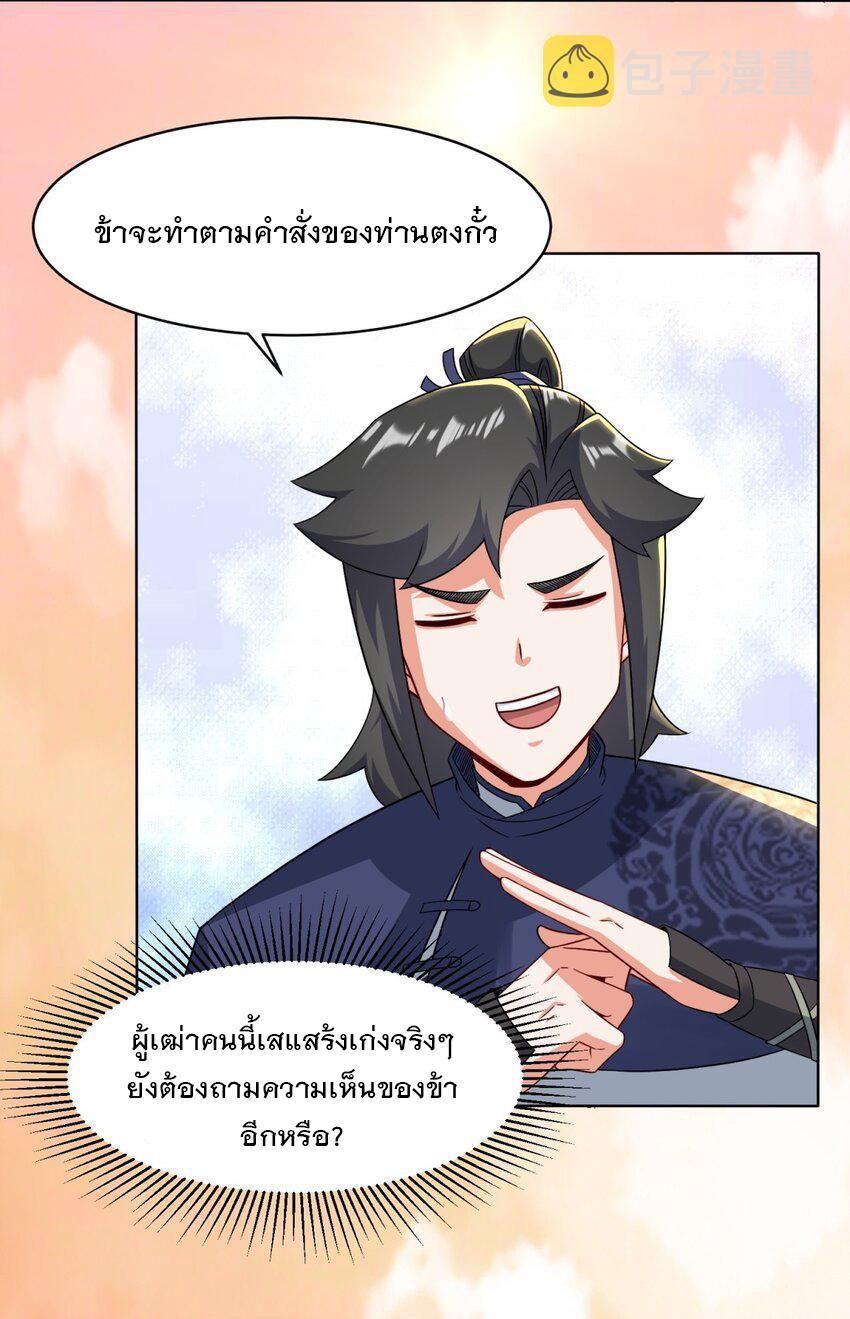 Endless Devourer ตอนที่ 71 (23)