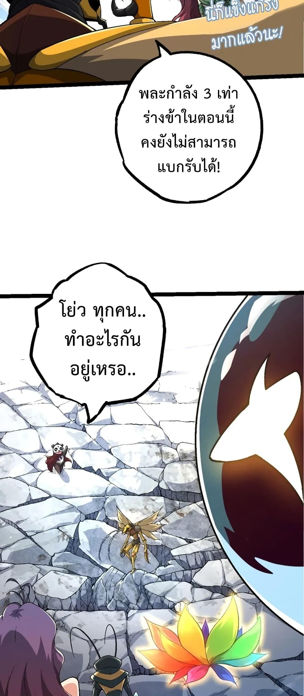 Evolution from the Big Tree ตอนที่ 111 (38)