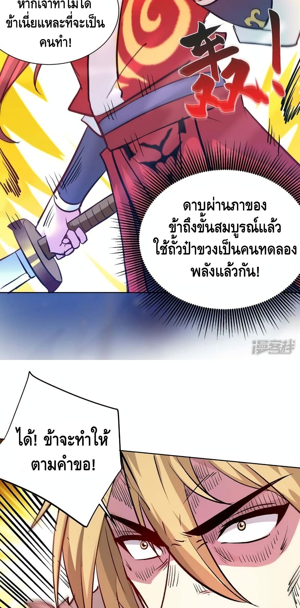 Eternal First Son in law ตอนที่ 277 (22)