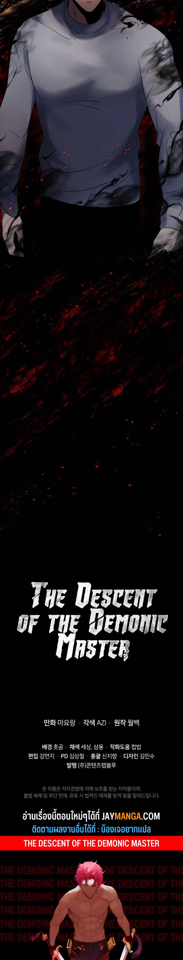 the descent of the demonic master 131 21