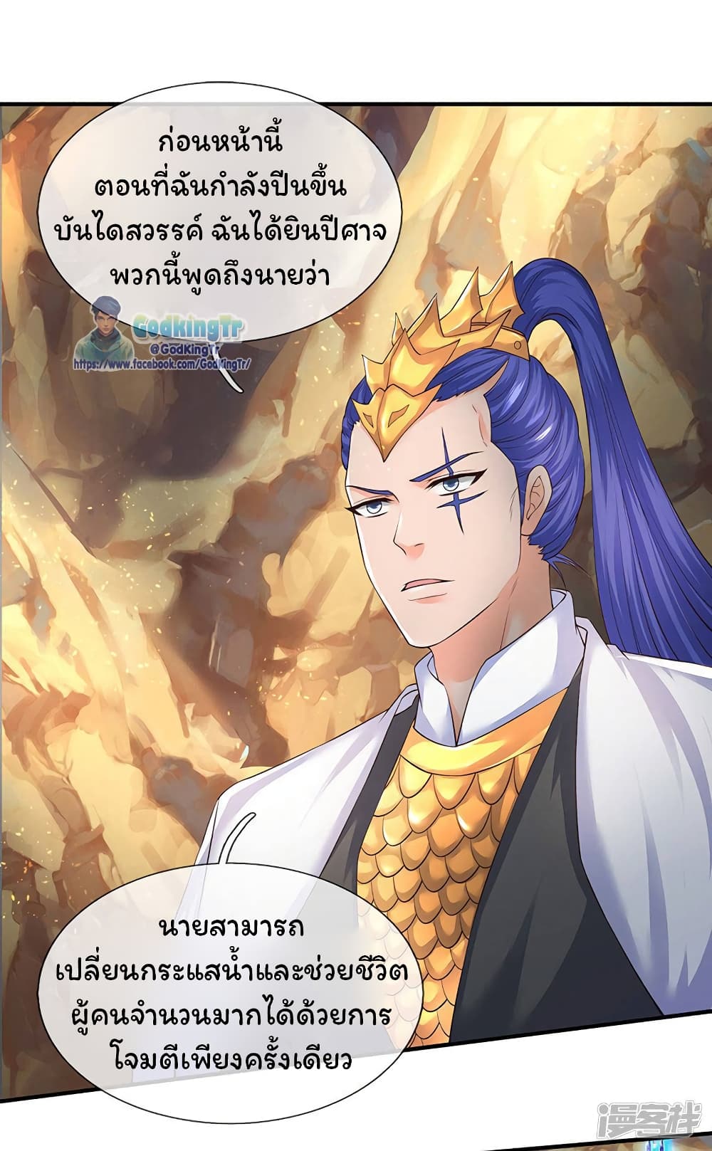 Eternal god King ตอนที่ 129 (2)