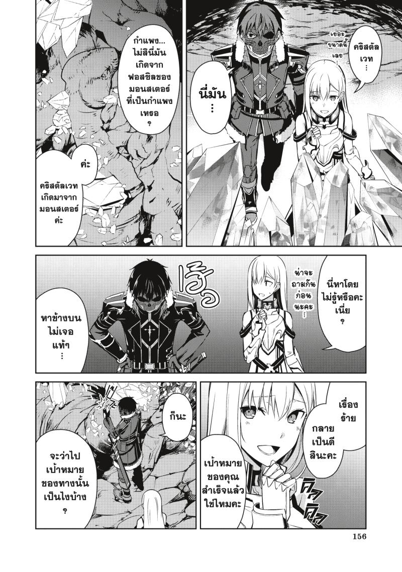 Berserk of Gluttony 25 (24)