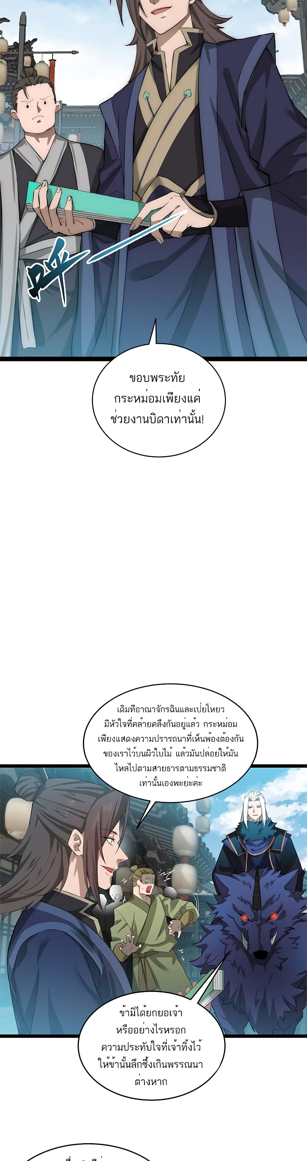 I Get Stronger By Doing Nothing ตอนที่ 14 (5)