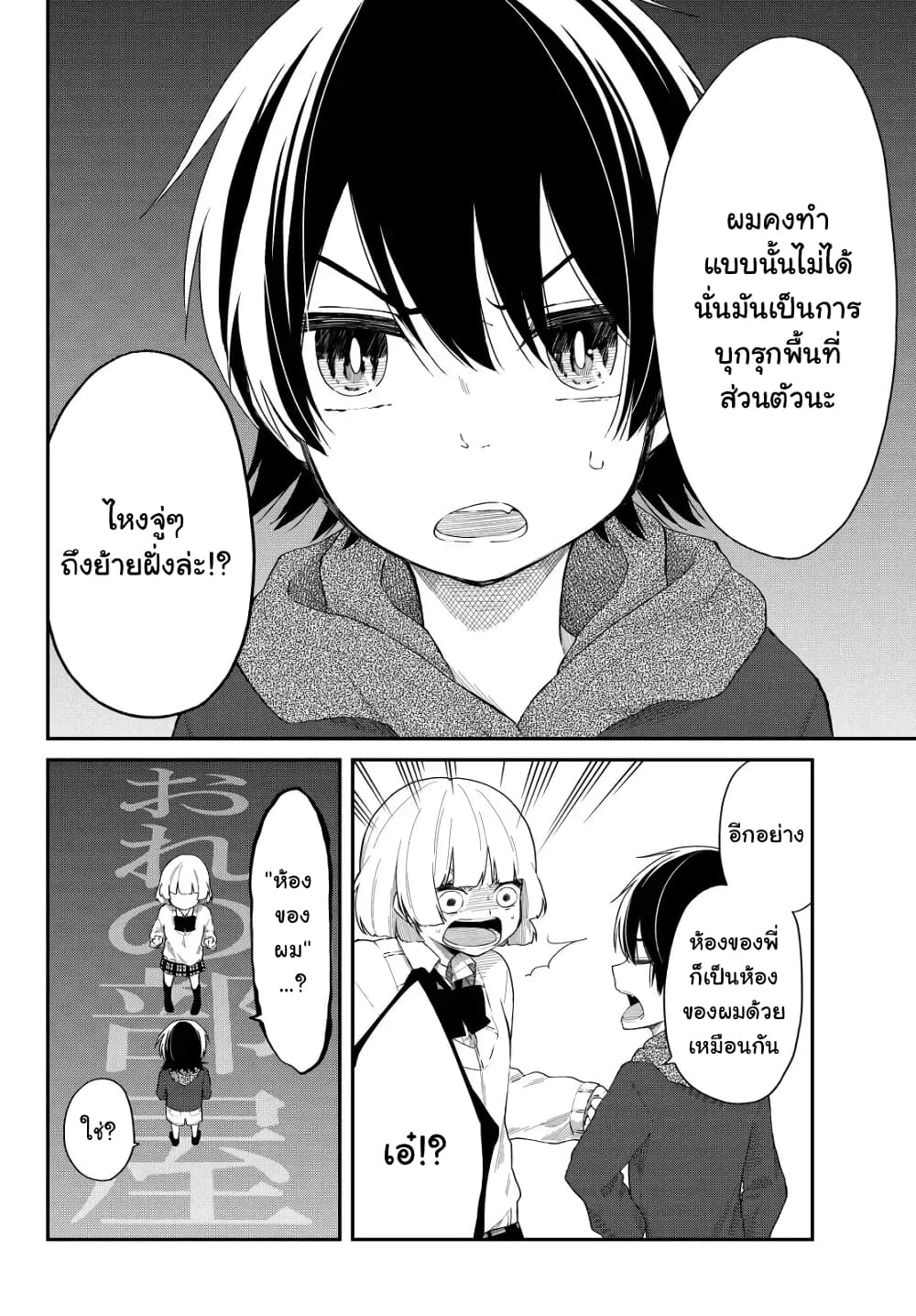 Shouraiteki ni Shinde Kure ตอนที่ 7 (14)