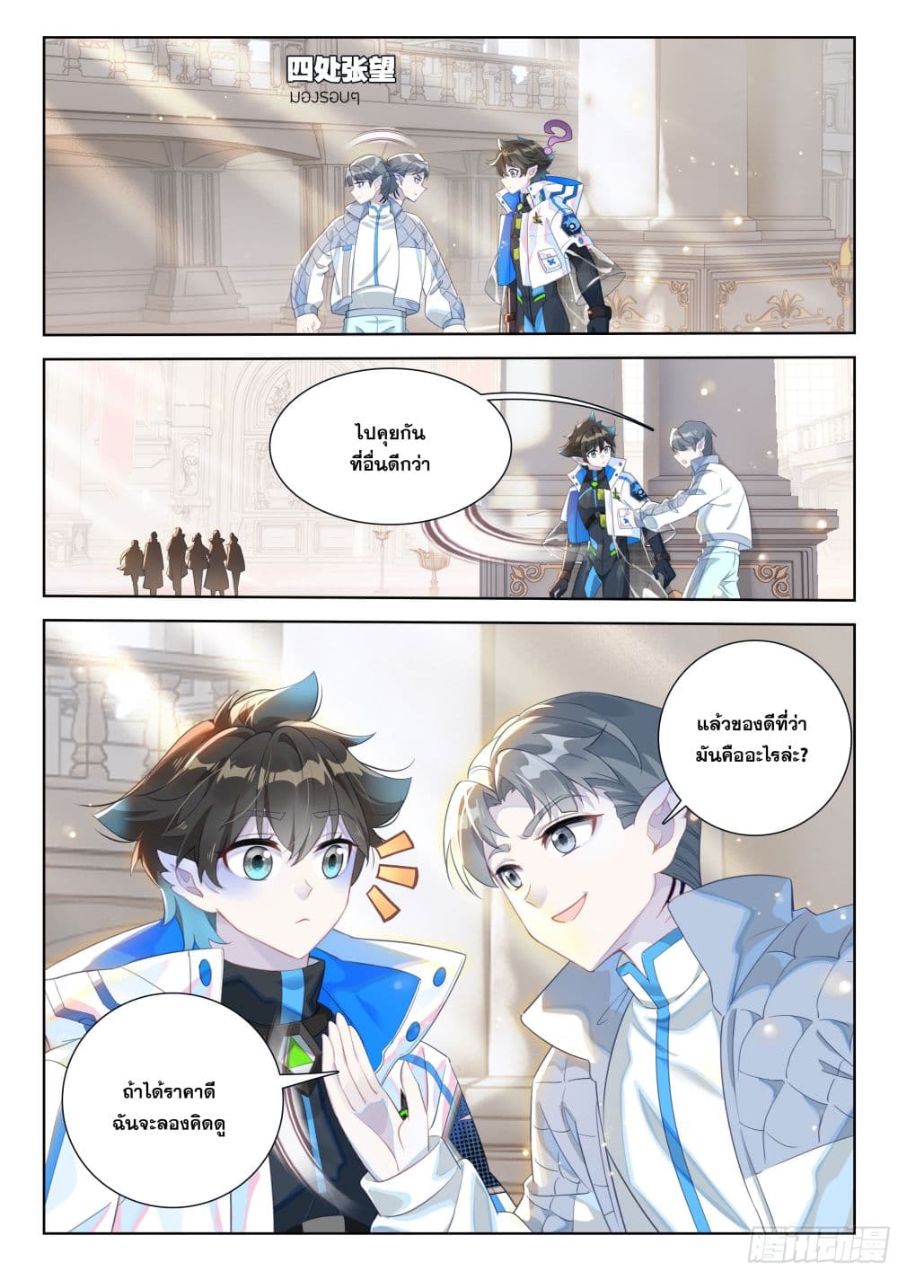 Douluo Dalu IV ตอนที่ 410 (3)