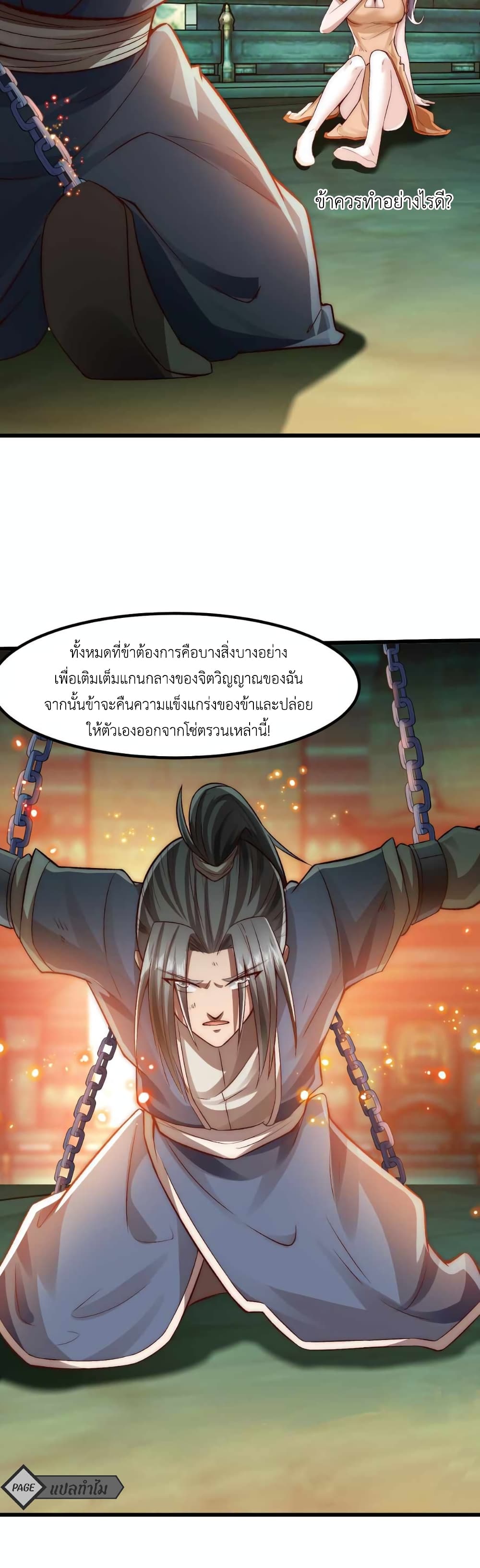 I Am the Supreme Villain 11 10