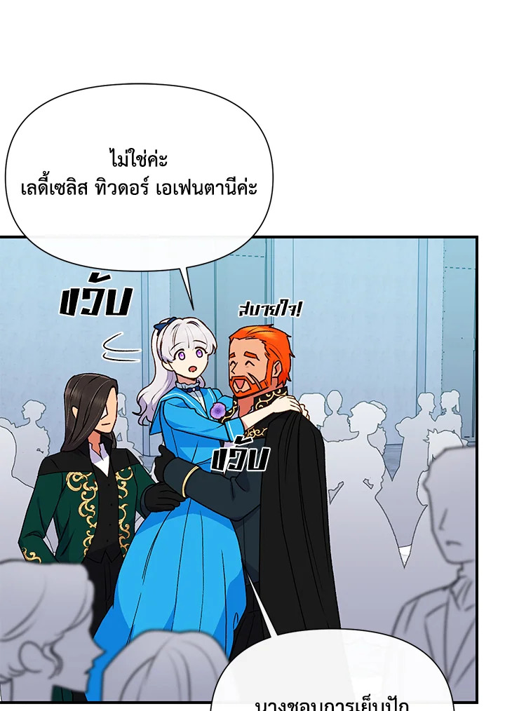 The Monster Duchess and Contract Princess 76 85