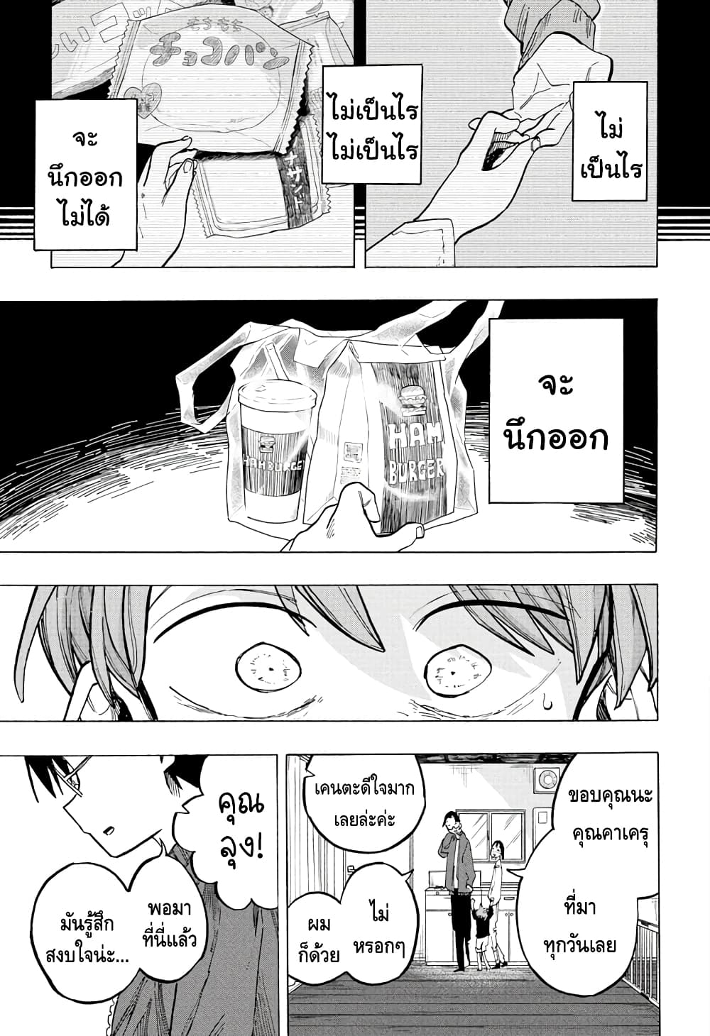 Ichinose ke no Taizai ตอนที่ 12 (15)
