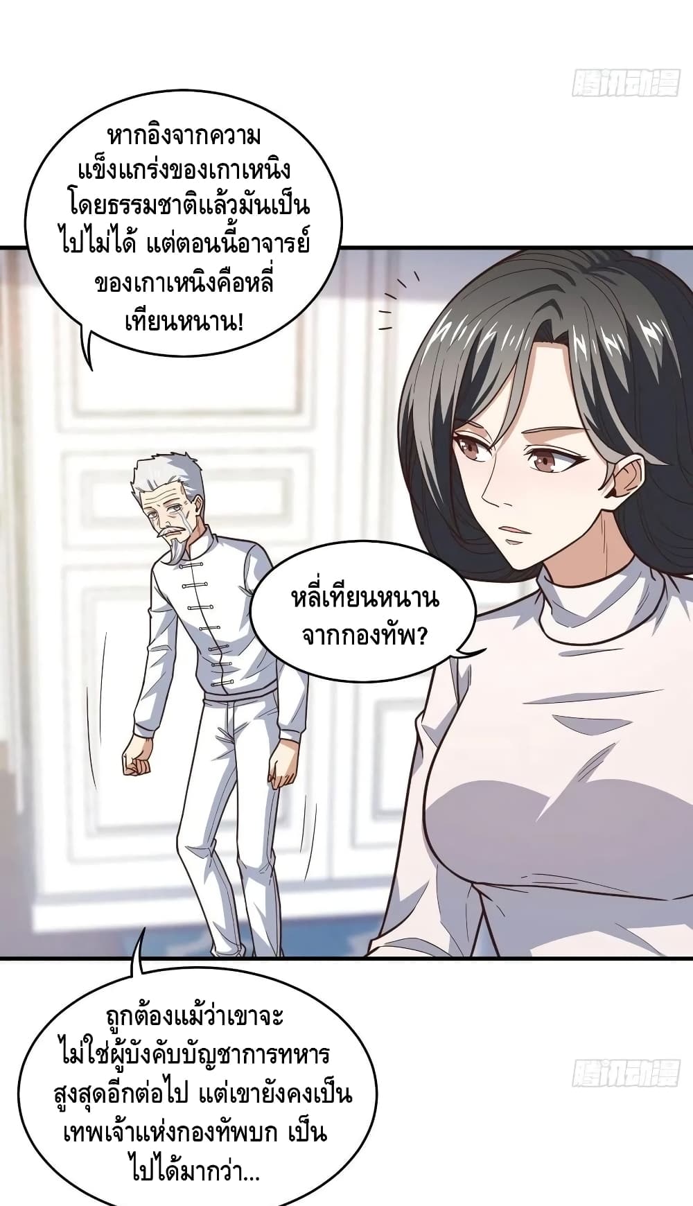 High Energy Strikes ตอนที่ 189 (34)