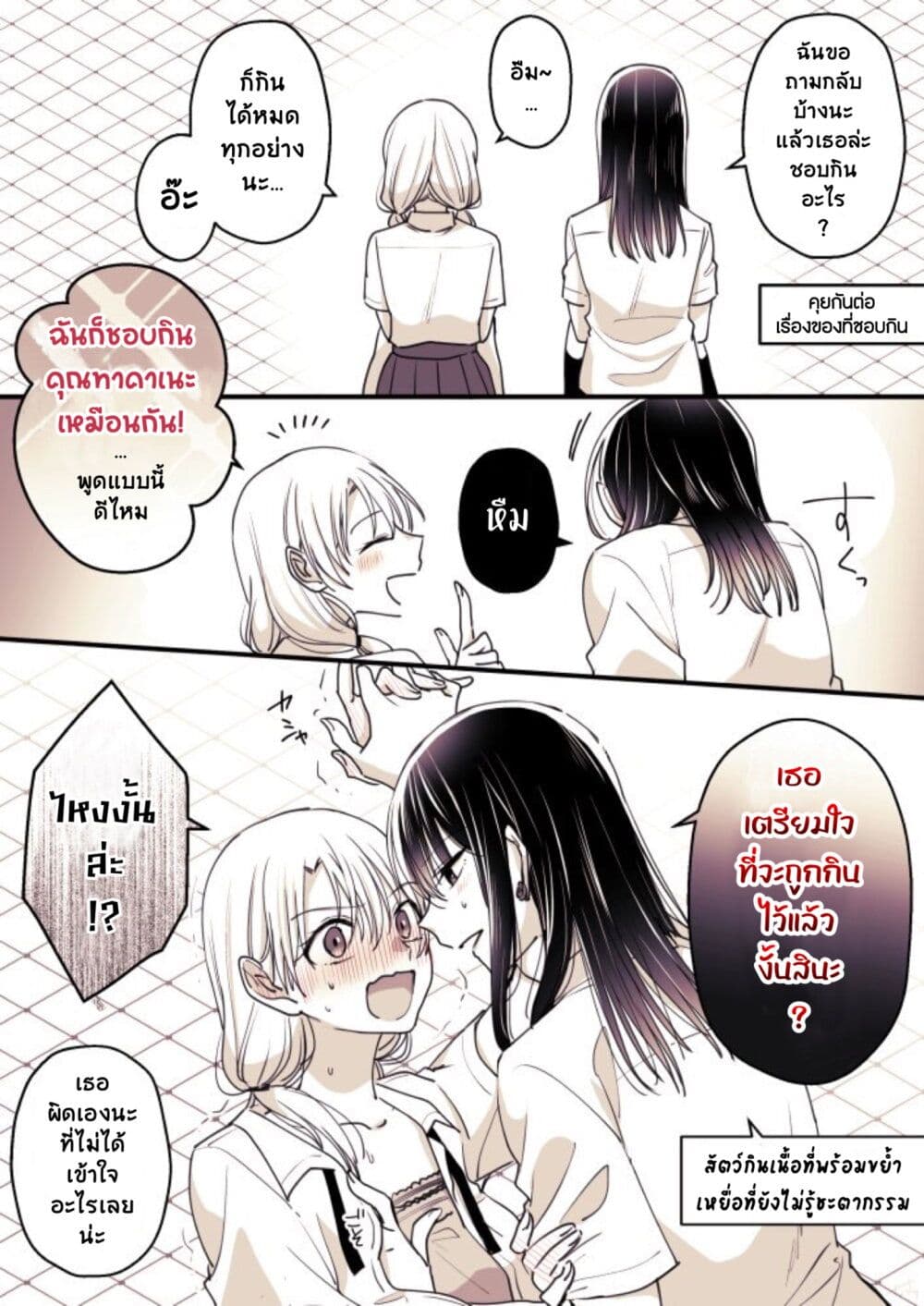 Takane san to Arashi chan ตอนที่ 5 (11)