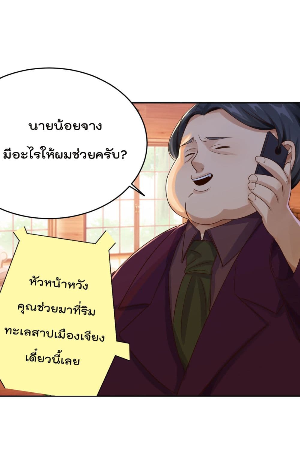 War of Ragnarok ตอนที่ 25 (32)