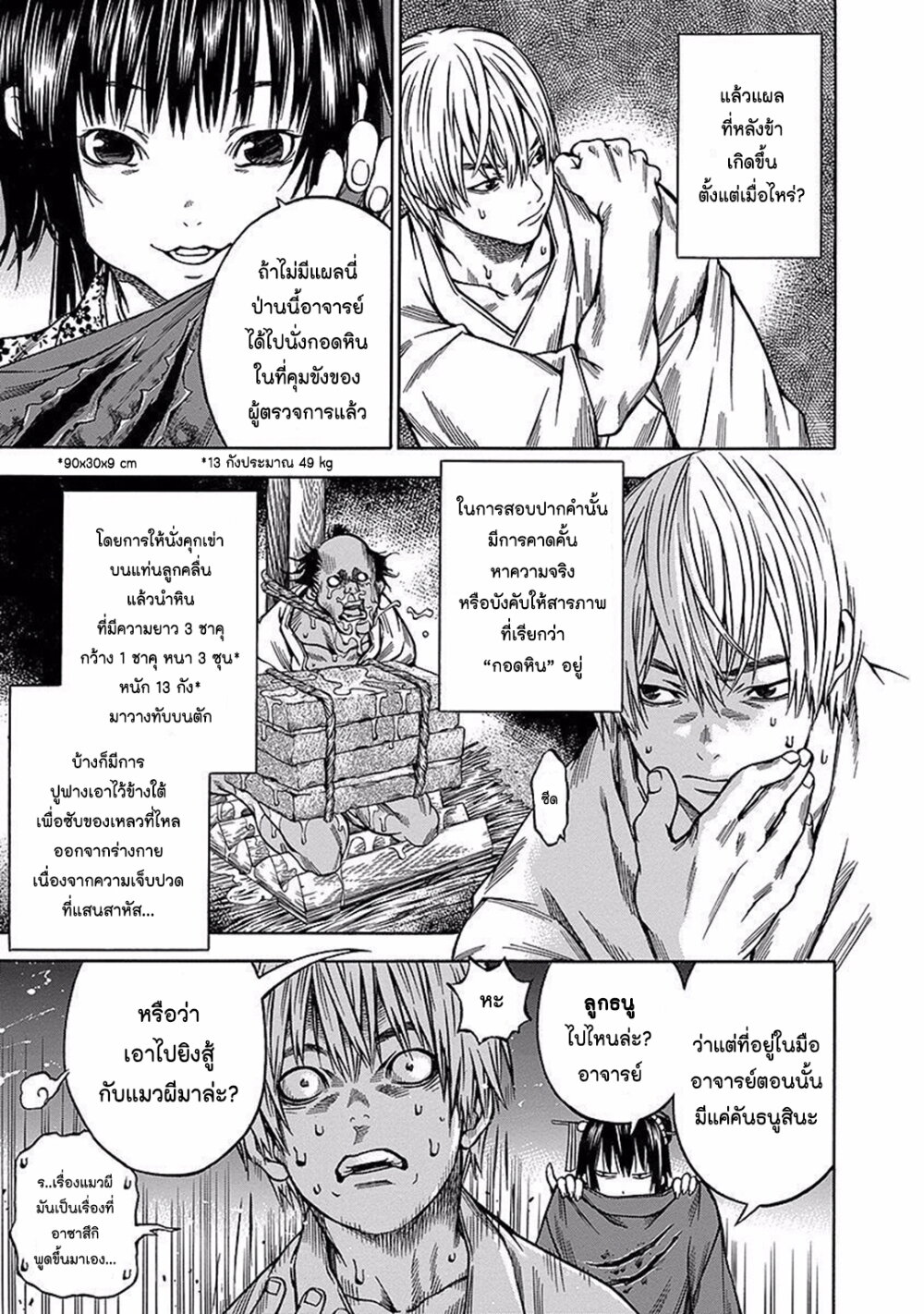 Ateya no Tsubaki 88 09