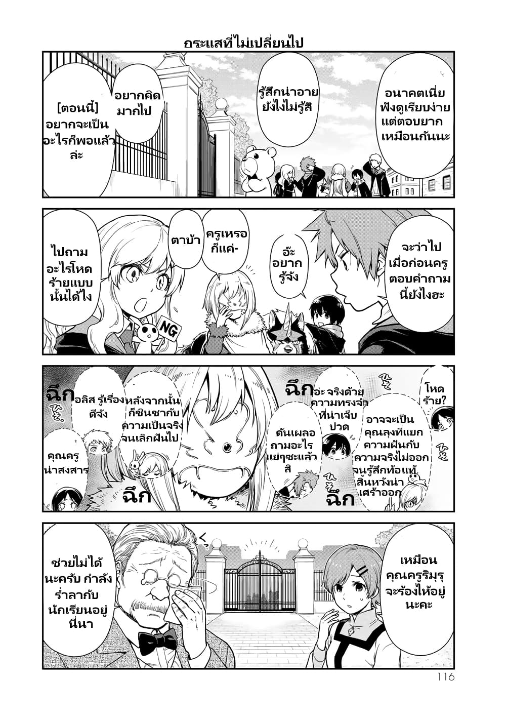 TenSura Nikki Tensei Shitara Slime Datta Ken ตอนที่ 53 (3)