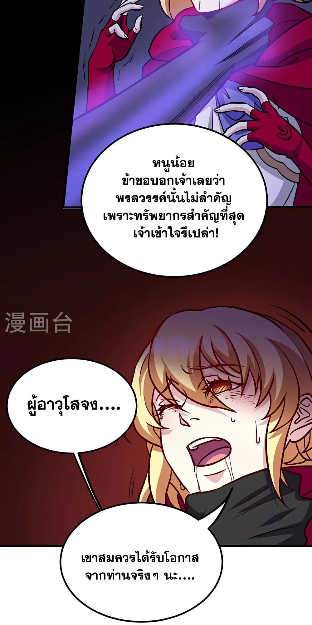 WuDao Du Zun ตอนที่ 575 (35)