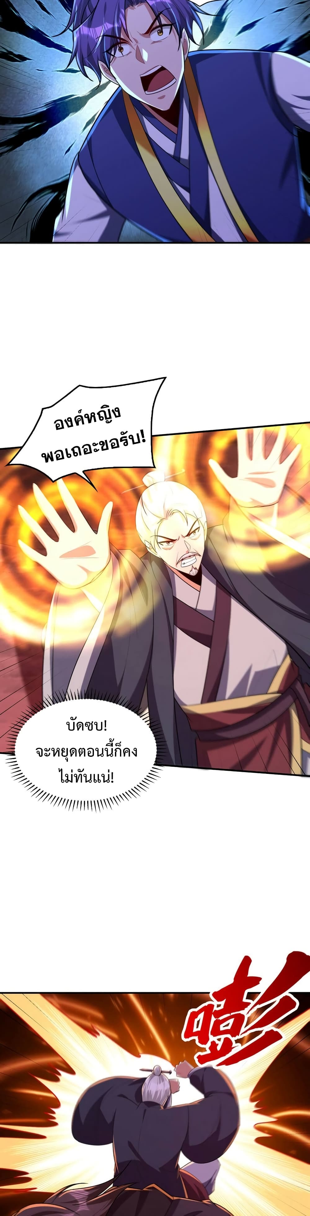 Rise of The Demon King 285 (3)