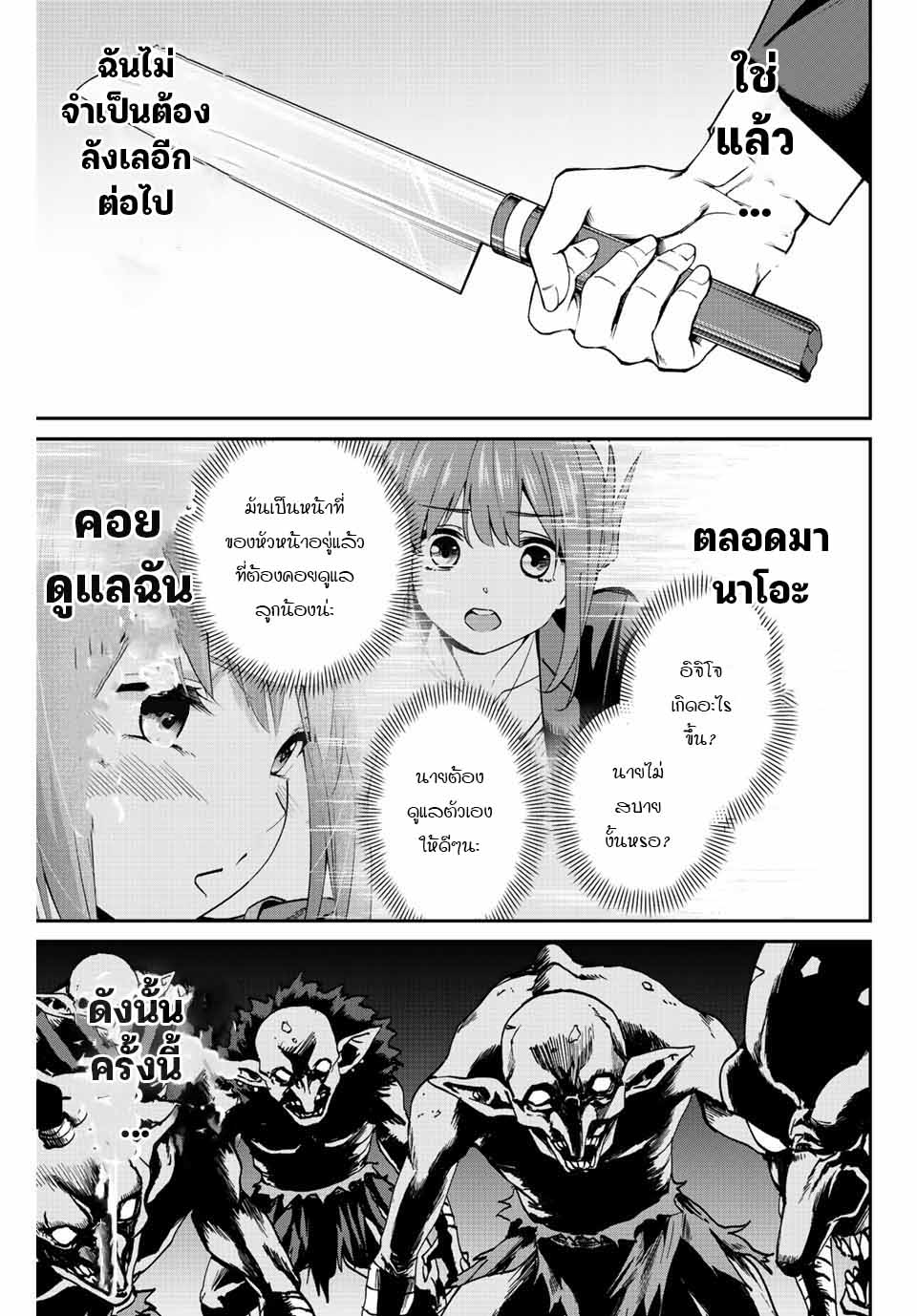 Kono Sekai ga Izure Horobu Koto wo, Ore dake ga Shitte Iru 2.2 (13)