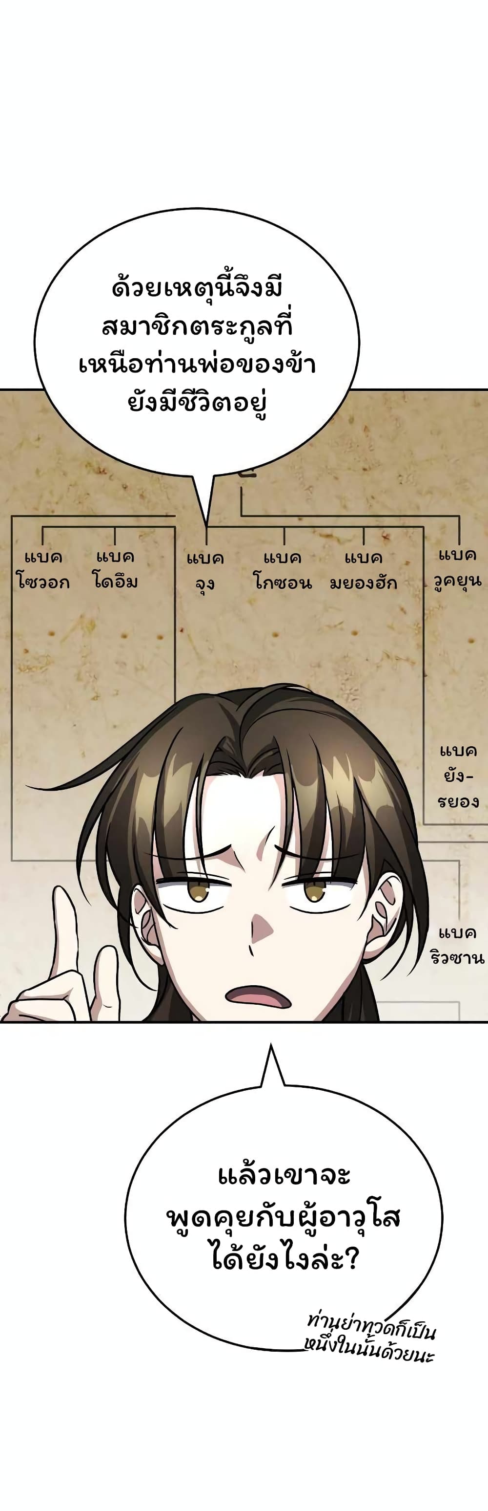 The Terminally Ill Young Master 2 57