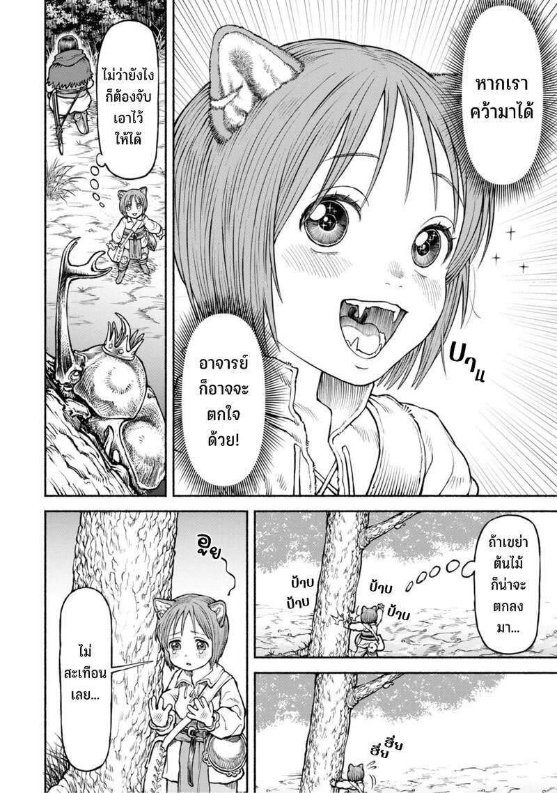 Onna kishi to Kemomimi no Ko 38 05