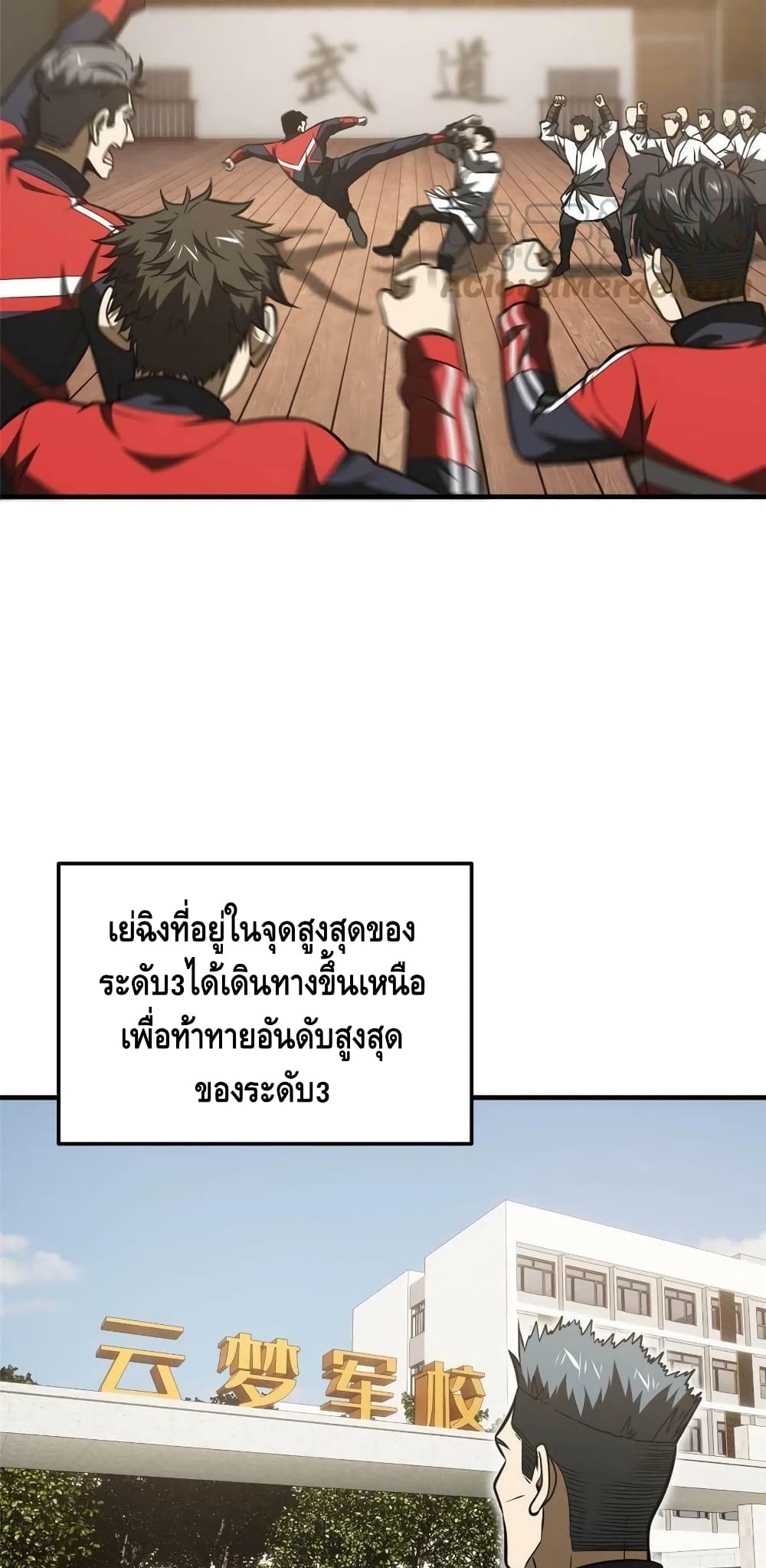 Global Martial Arts ระบบจอมยุทธสุดโกงแห่งโลกคู่ขนาน ตอนที่ 185 (12)