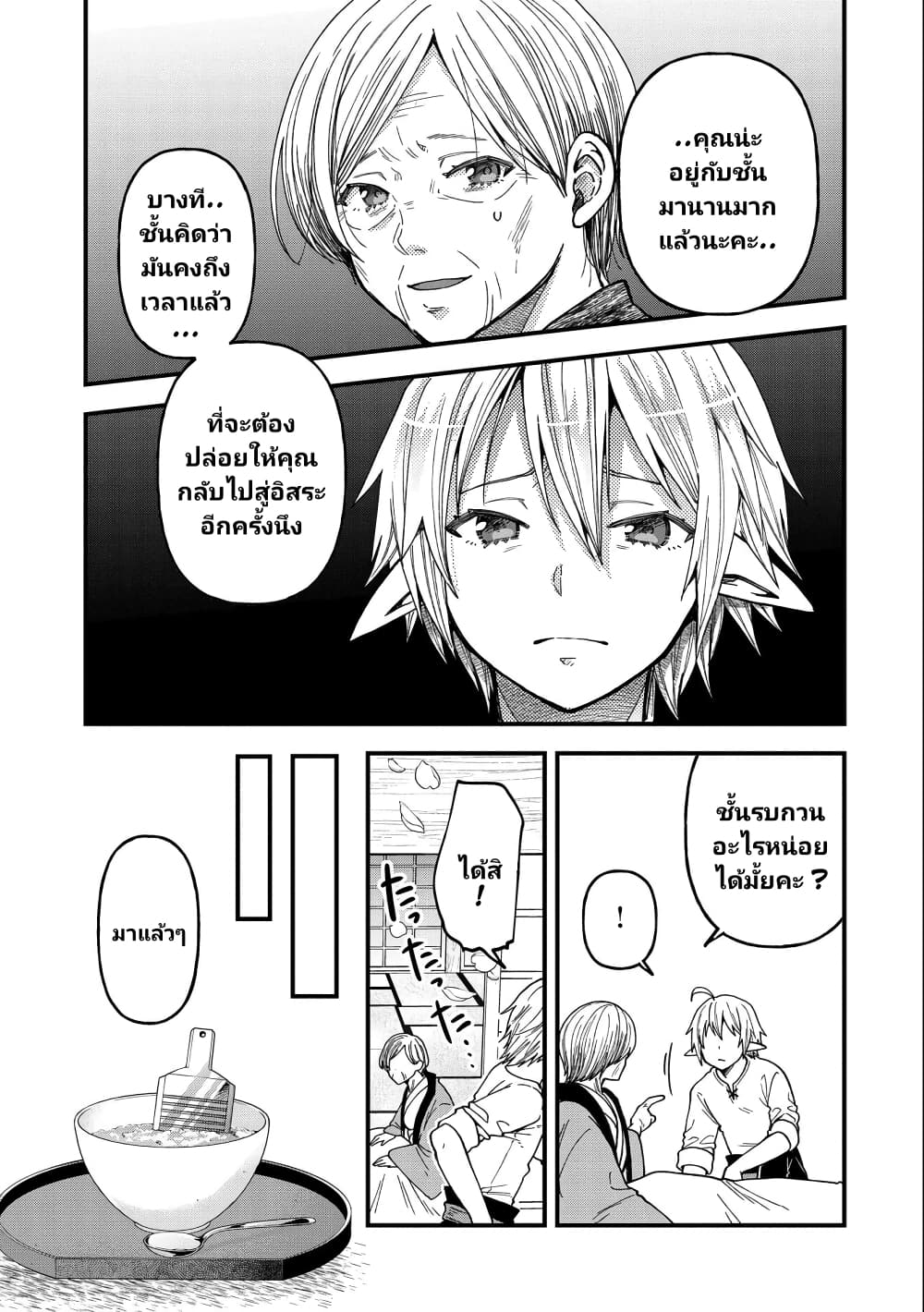 Tensei Shite High Elf ni Narimashitaga, ตอนที่ 22 (32)