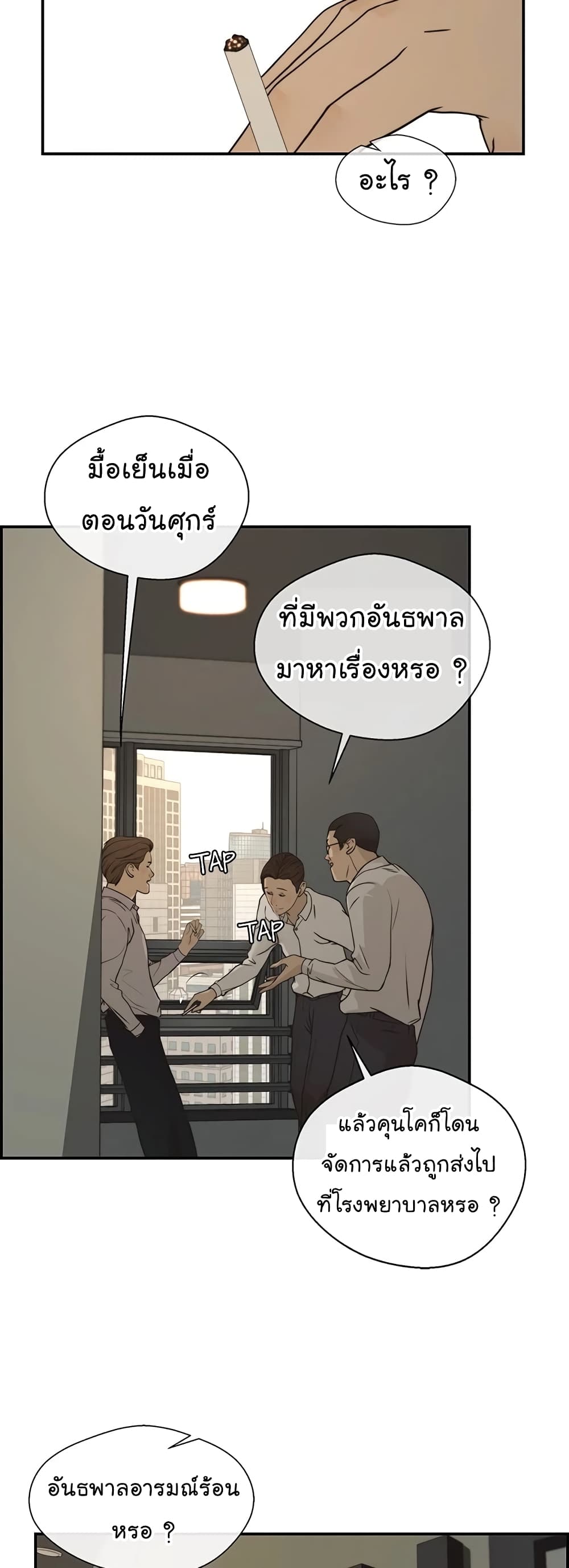Real Man ตอนที่ 33 (11)