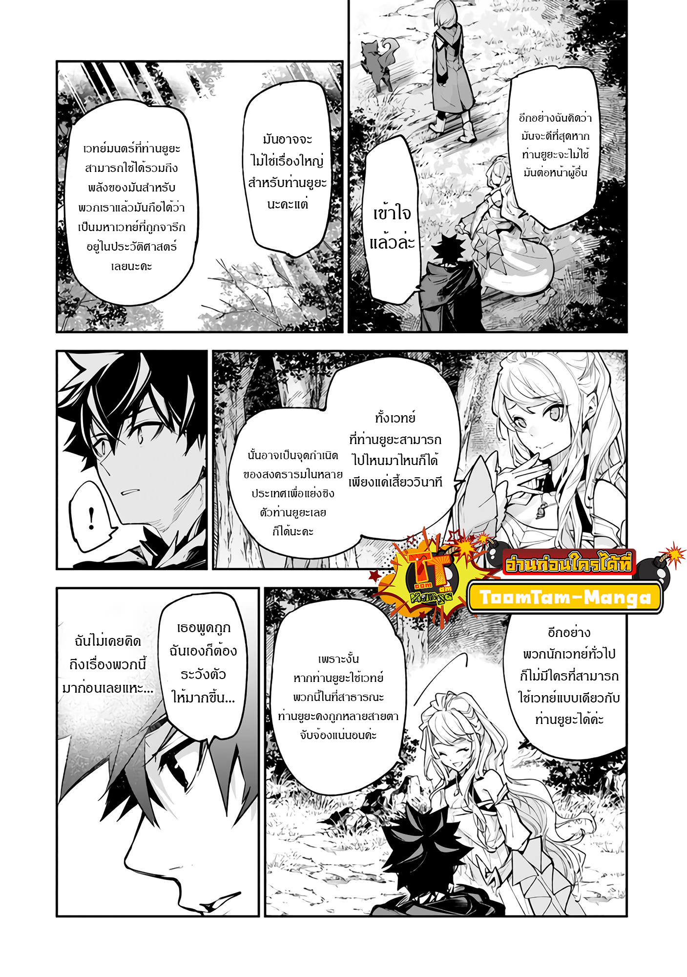 Isekai de Cheat Skill wo te ni Shita ore wa 25 19 11 25660003