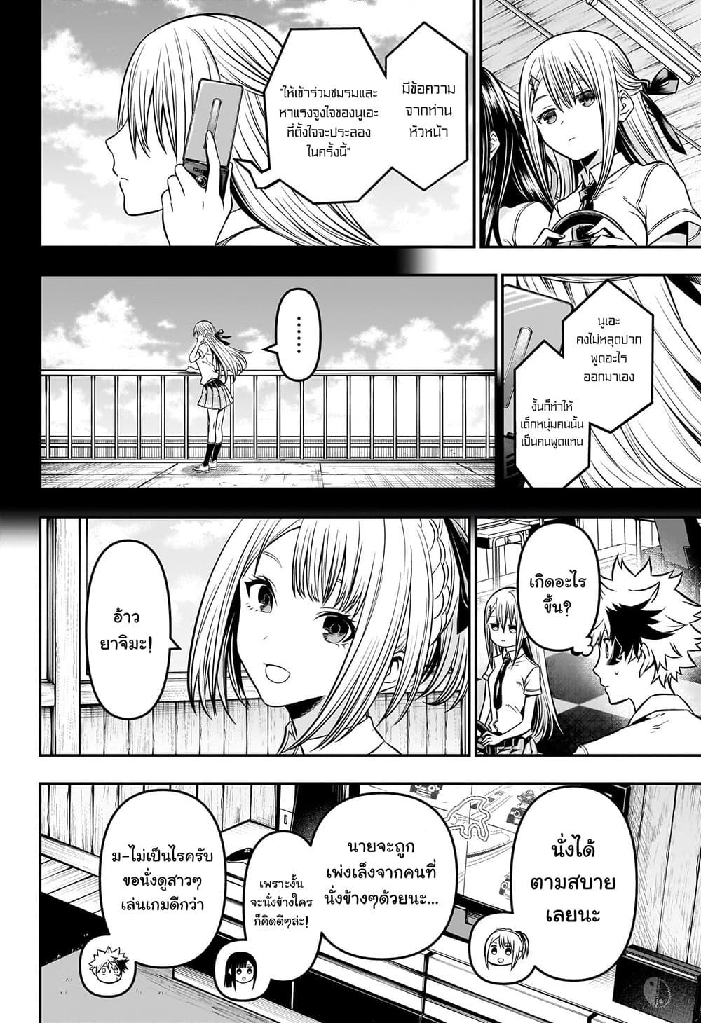 Nue’s Exorcist ตอนที่ 9 (4)