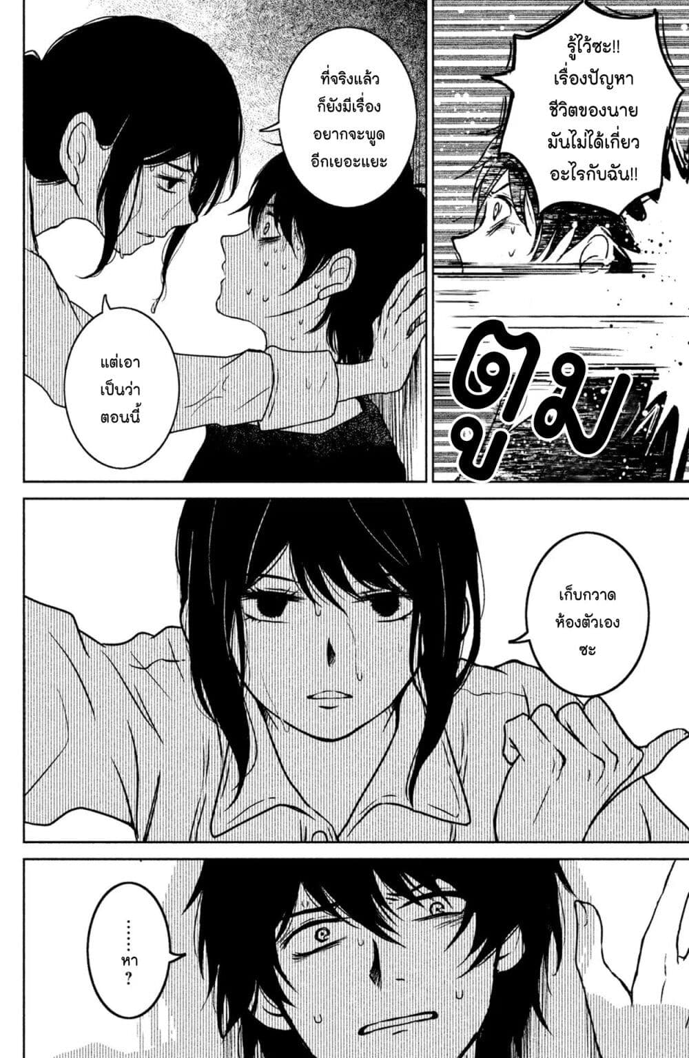 Mitaraike Enjou suru ตอนที่ 16 (18)