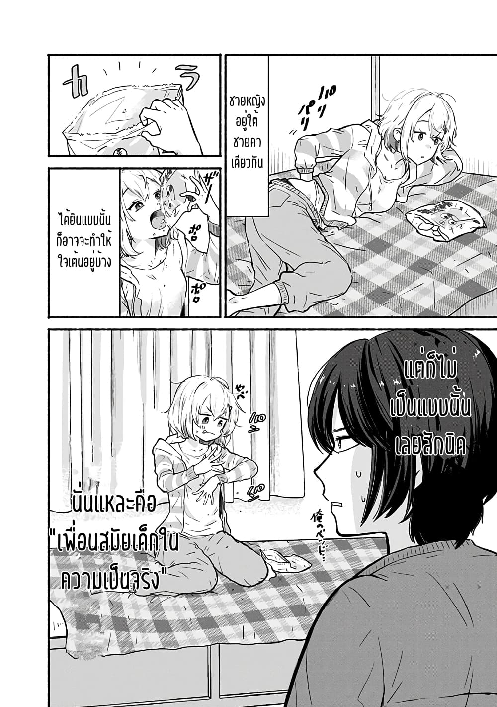 Nee, Mou Isso ตอนที่ 1 (13)