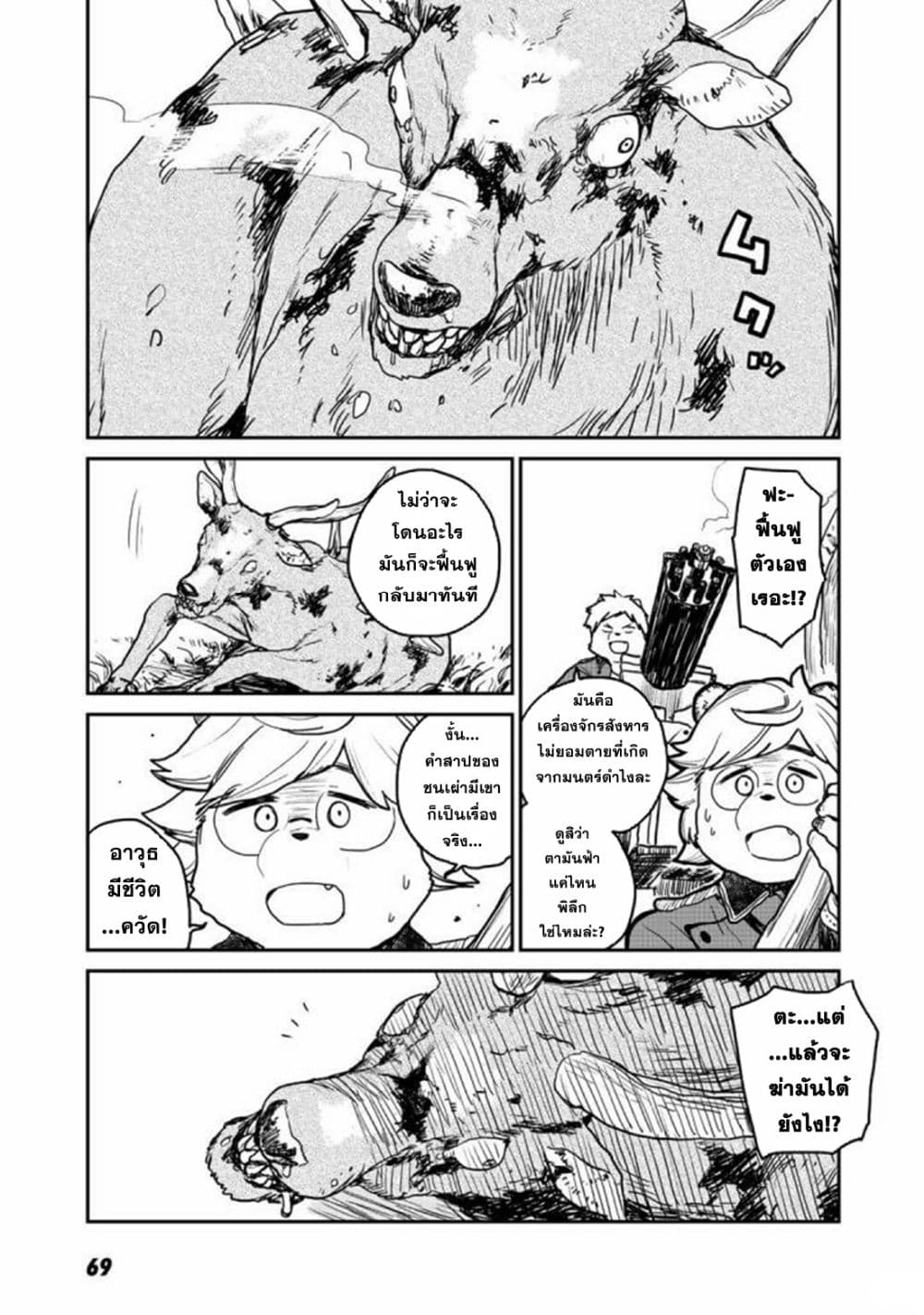 Mukurozumi no Volte ตอนที่ 2 (18)