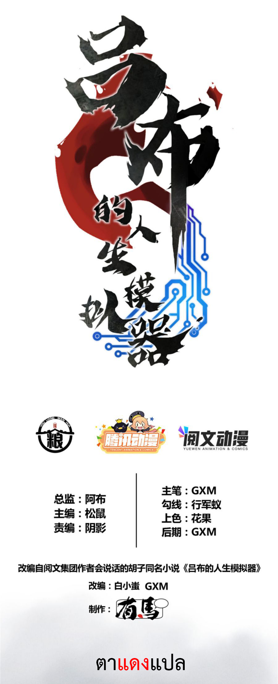 Lu Bu’s life story 21 (1)