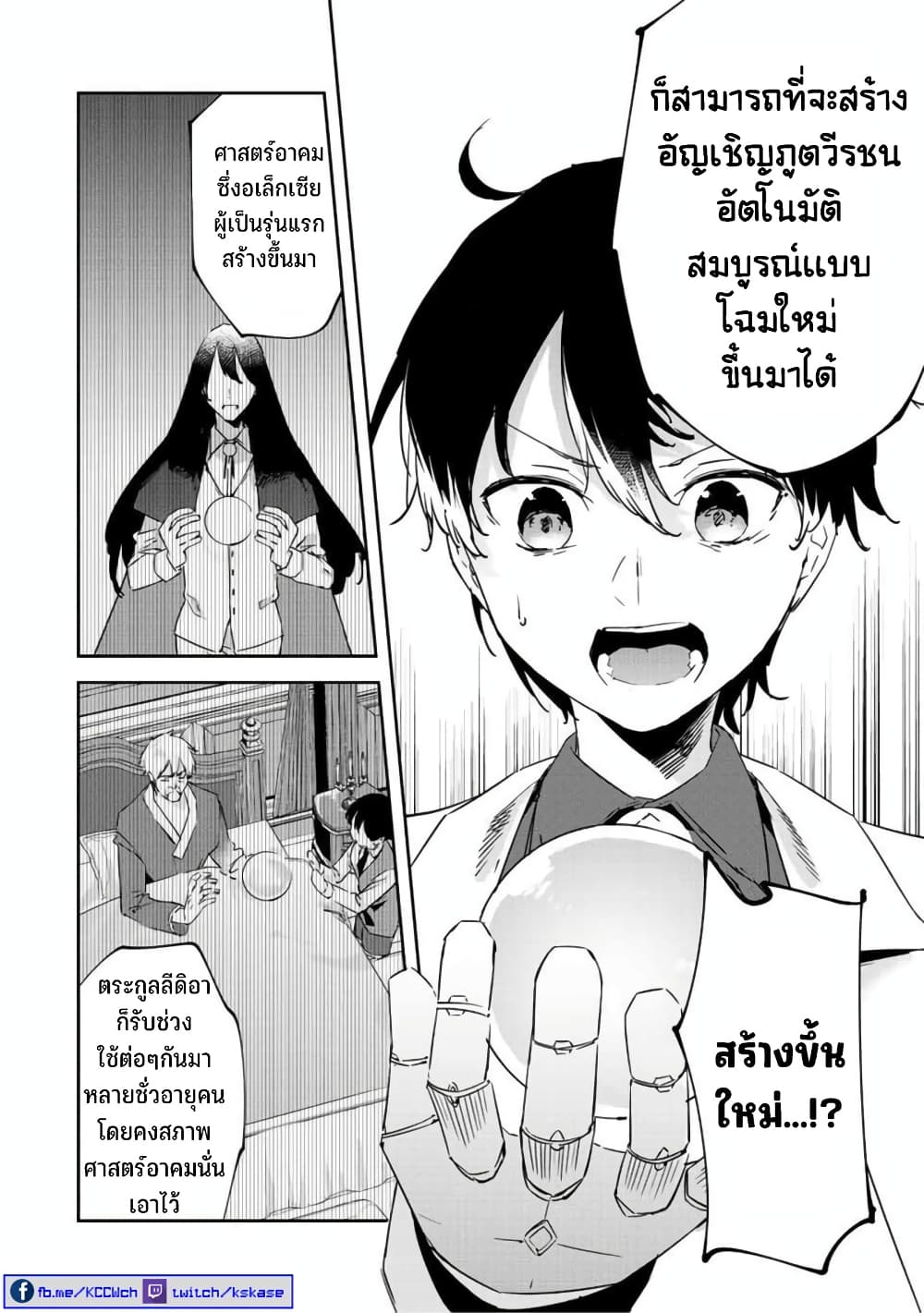 BLACK Kokka wo Tsuihou Sareta Kedo [Zenjidou Eirei Shoukan] ga Aru Kara Nani mo Komaranai ตอนที่ 19 