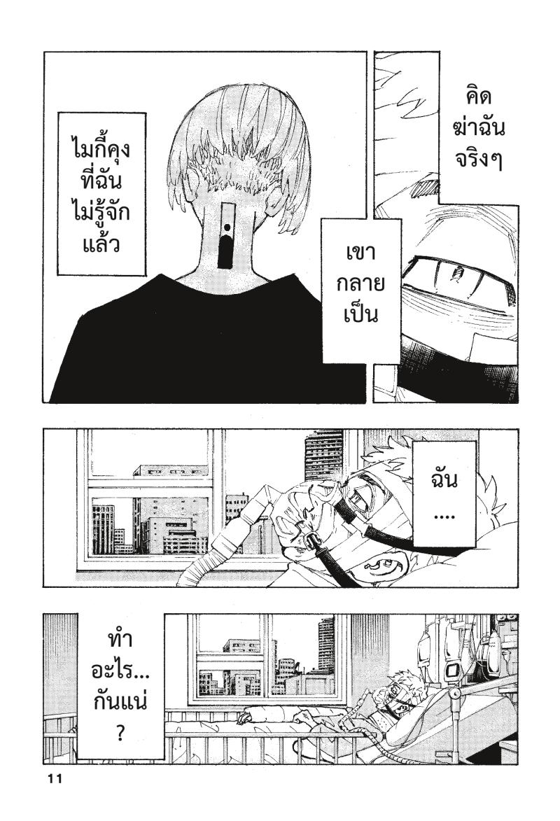 Tokyo Revengers 234 (9)