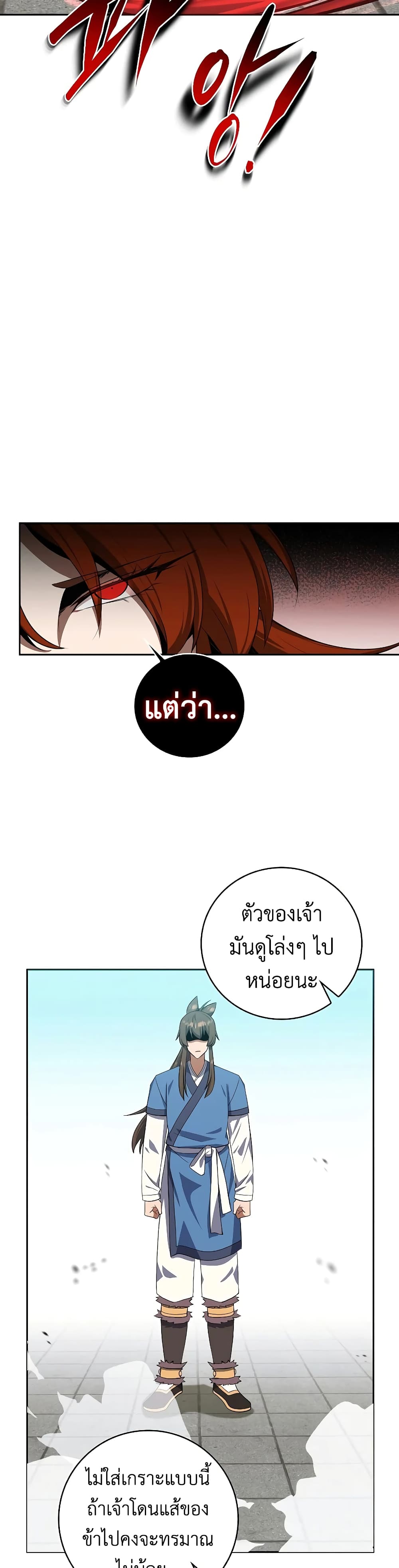 Champion’s Path to Murim 38 (9)